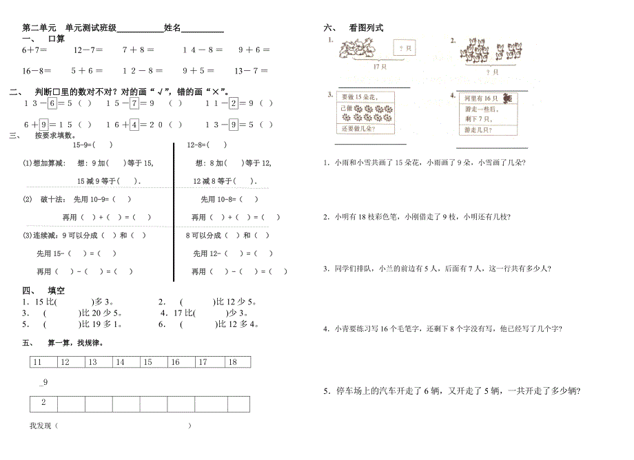 人教版一年级数学下册全套试卷 (1)_第1页