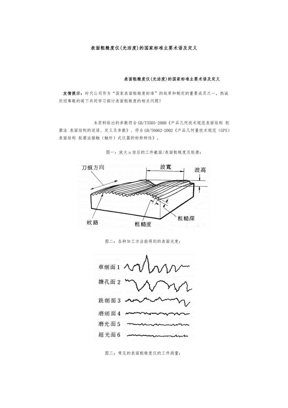 标注表面光洁度规定_第5页