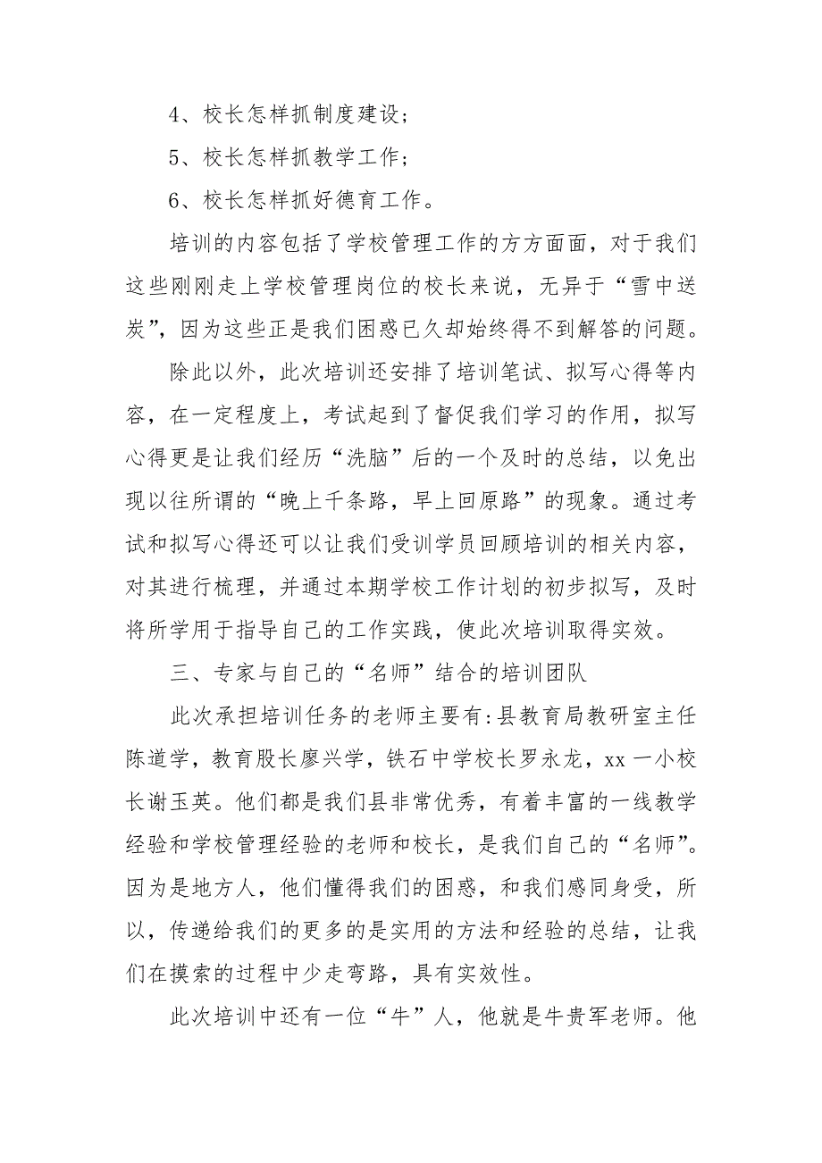 最新校长培训心得体会总结_第2页