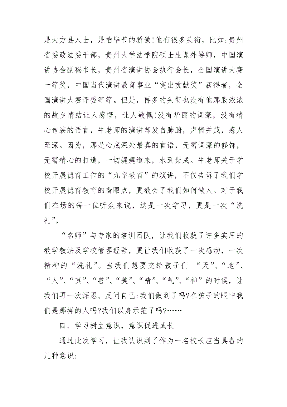 最新校长培训心得体会总结_第3页