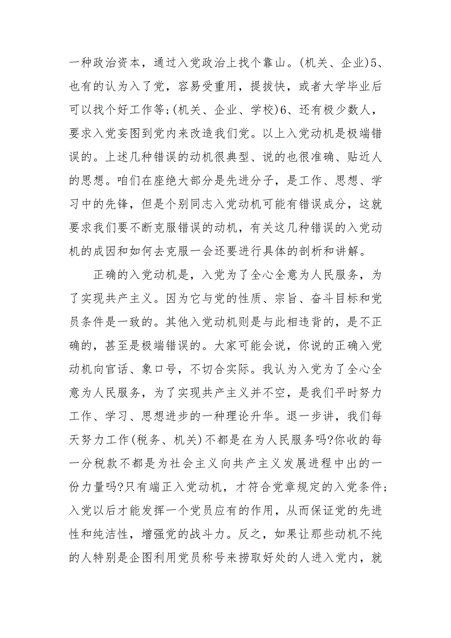 谈谈你对党的认识50字_第2页