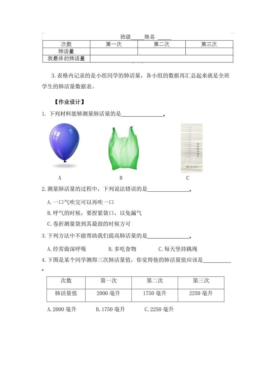 2-3测量肺活量_第5页