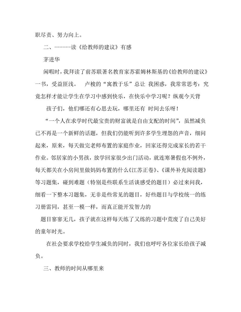 【精编】教师读书笔记5篇_第3页