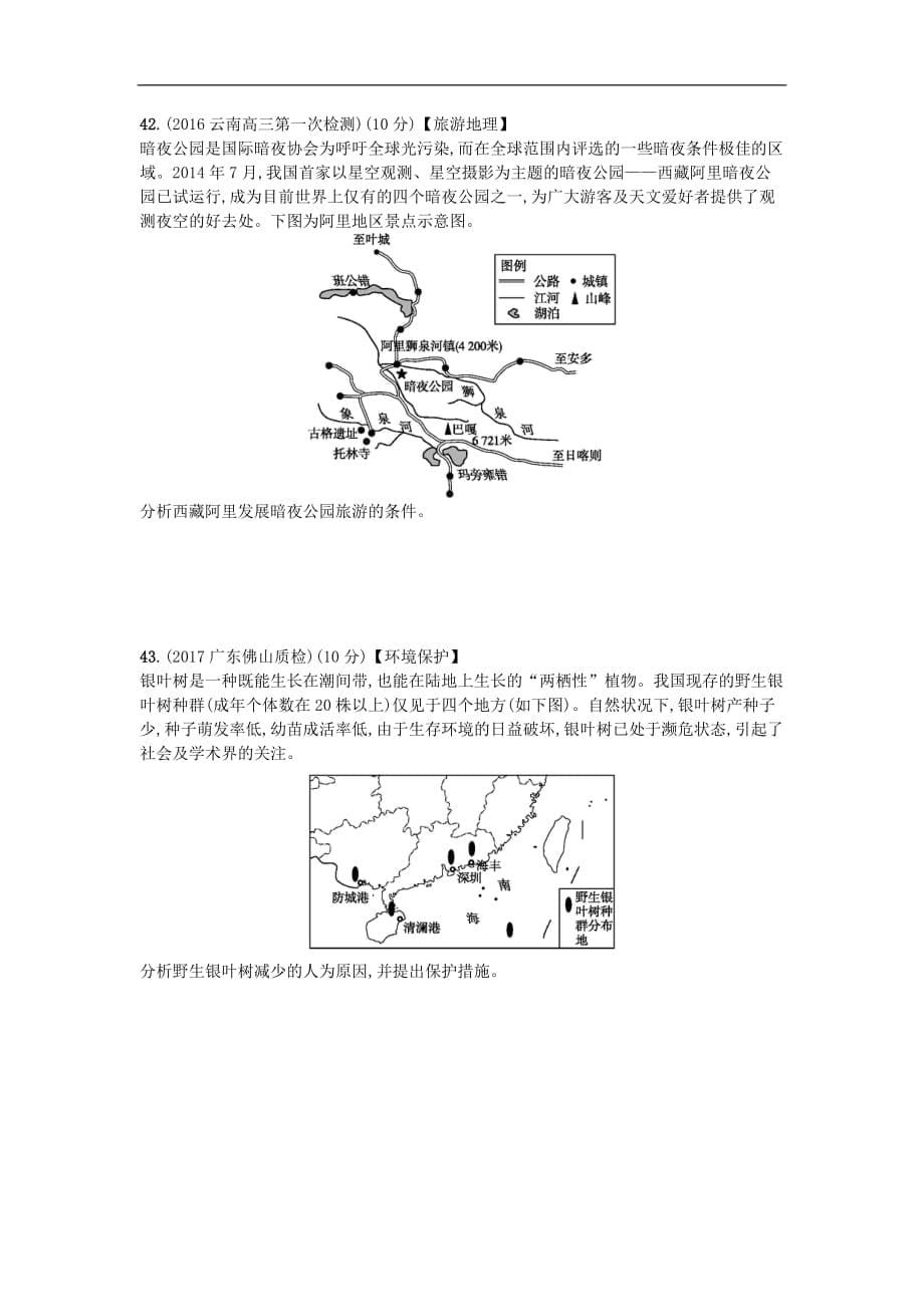 高考地理仿真卷（一）_第5页