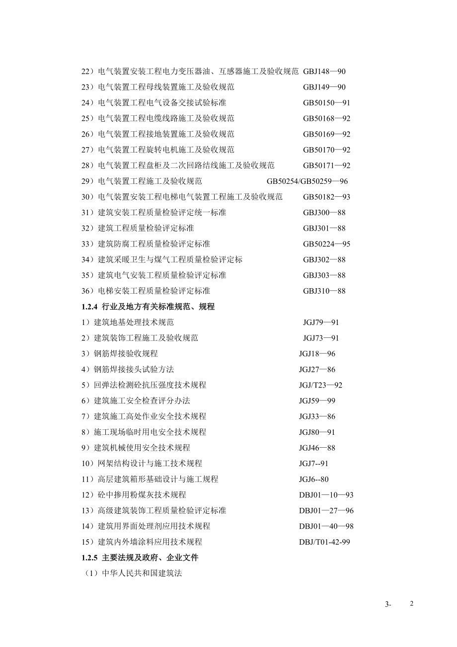 《某大学施工组织设计》_第2页