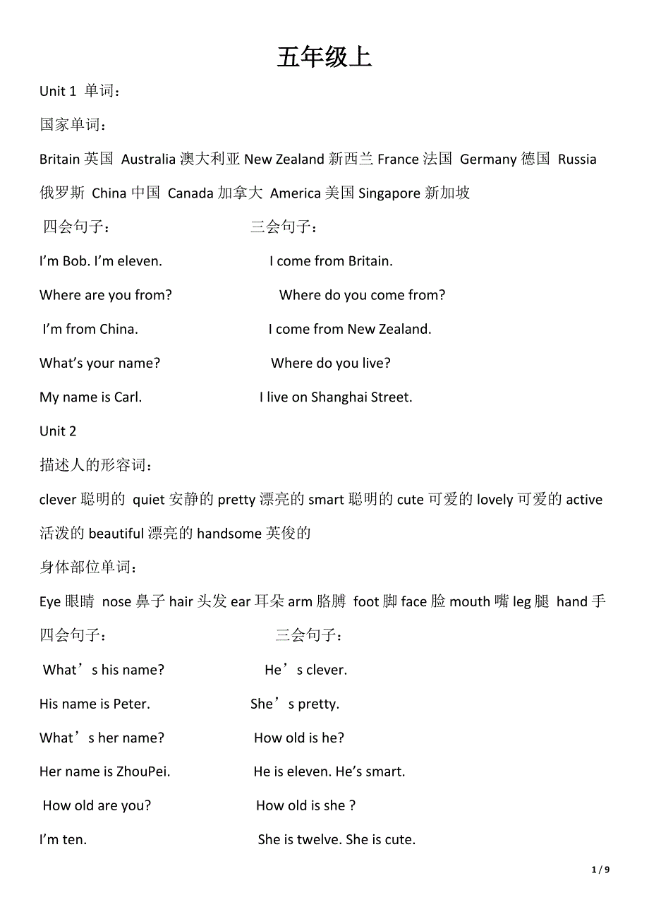 精通版五年级英语重点_第1页