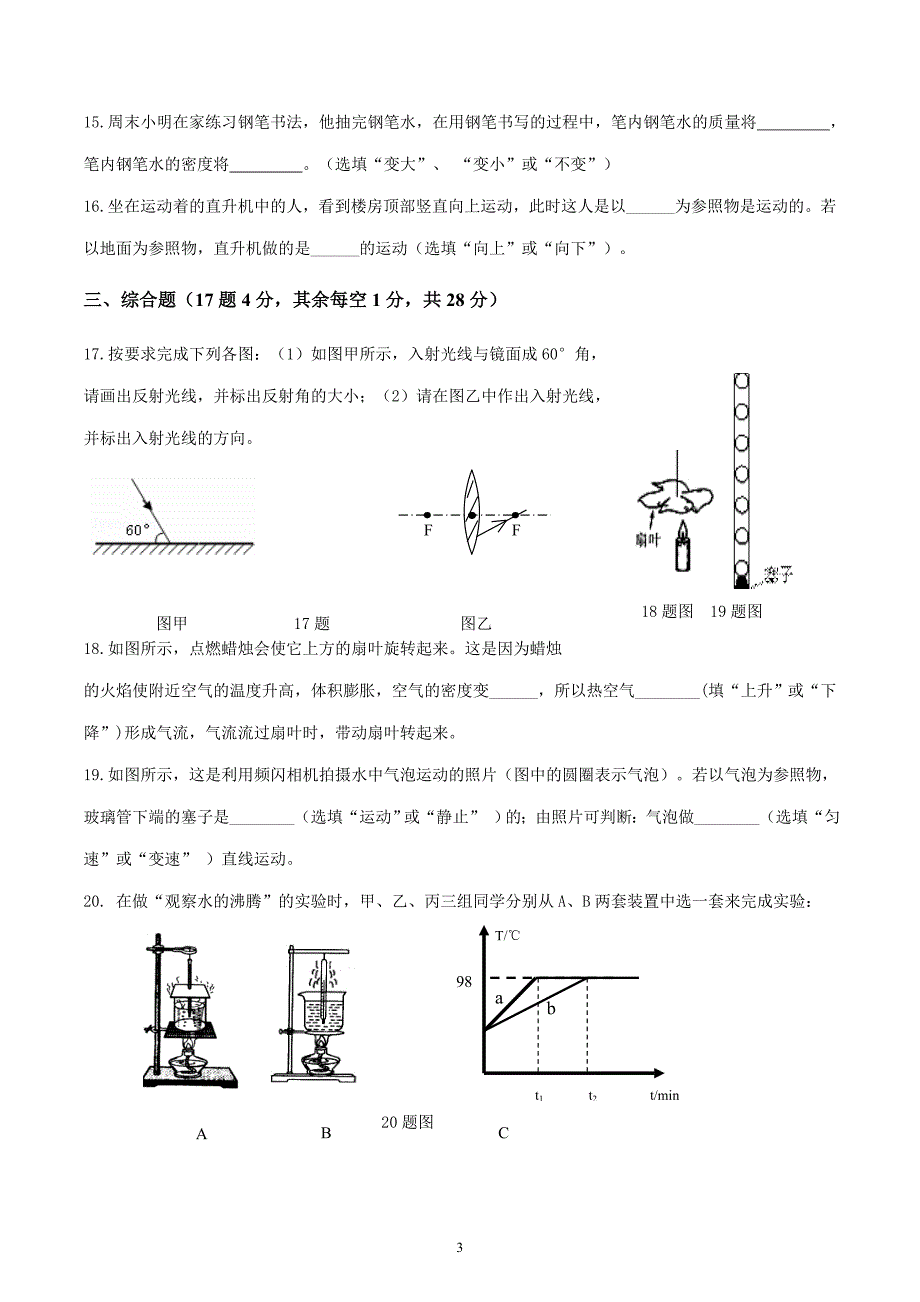 八年级物理上册期末试卷及答案(人教版)_第3页