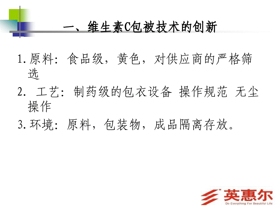 维生素产品生产的品质控制---精益生产实录_第3页