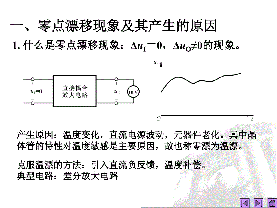 模拟电子技术基础 第11讲 差分放大电路课件_第3页