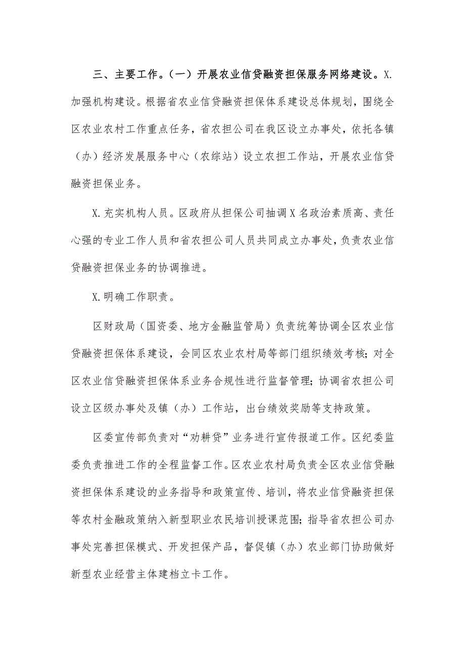 2021区农业信贷融资担保体系建设_第2页