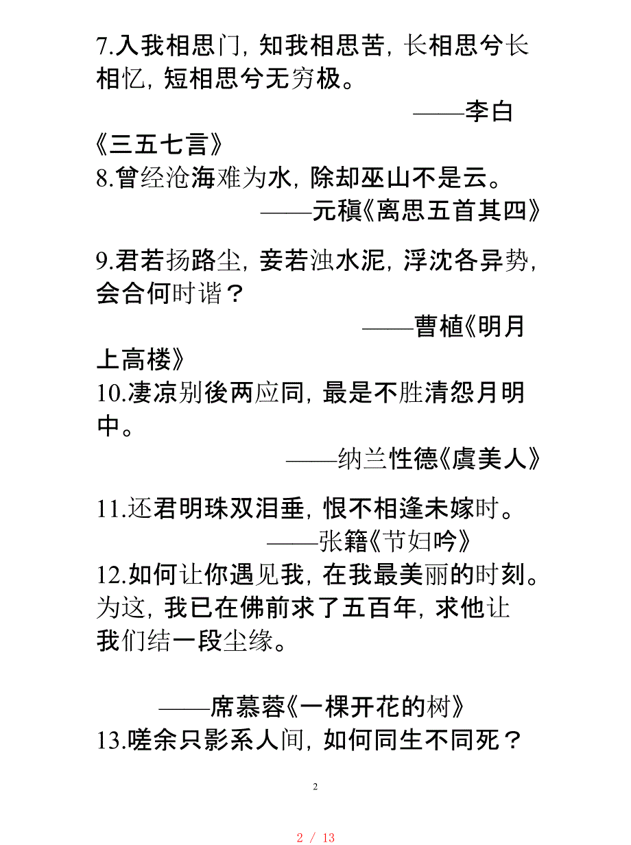 中国最美的100句古典古诗词[学习]_第2页