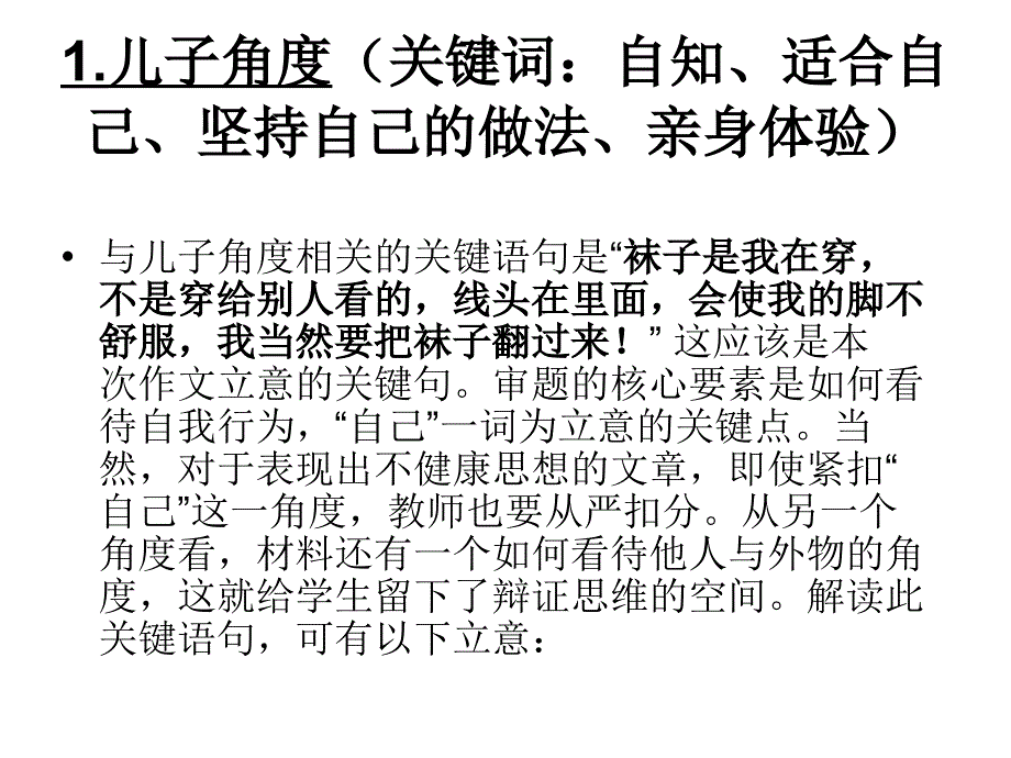 新材料作文训练(反穿袜子的孩子)课件_第3页