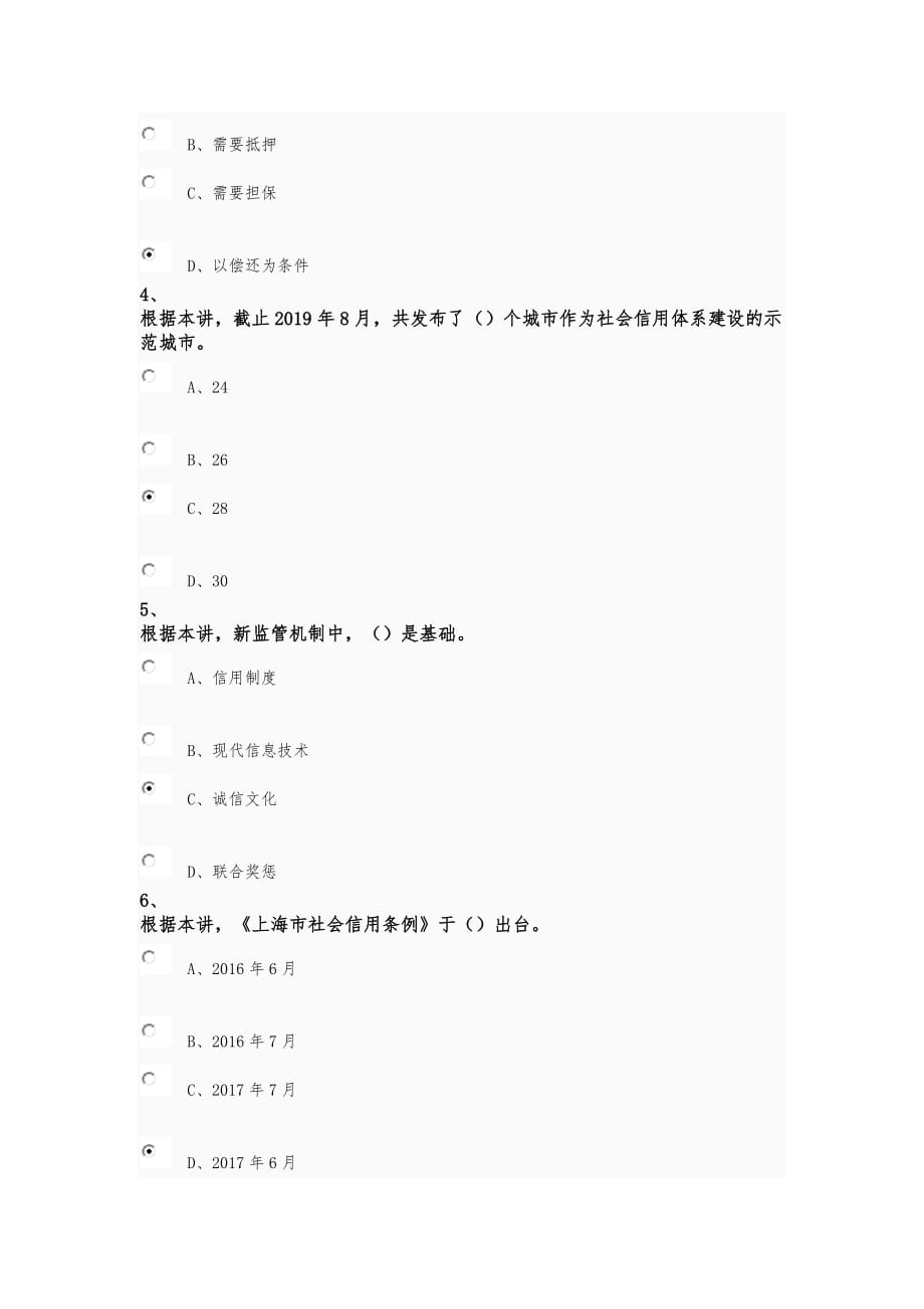 加强信用建设-优化营商环境_第2页