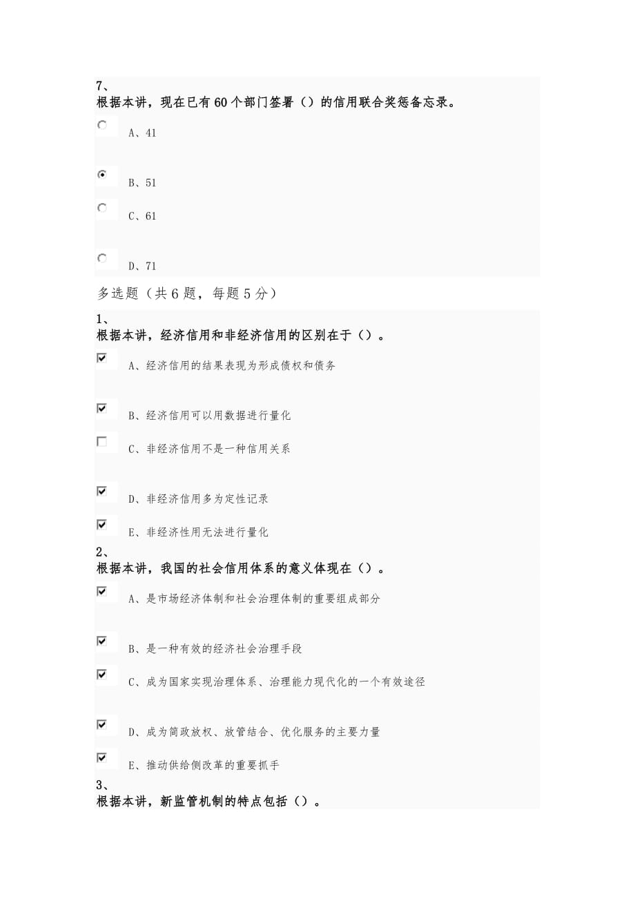 加强信用建设-优化营商环境_第3页