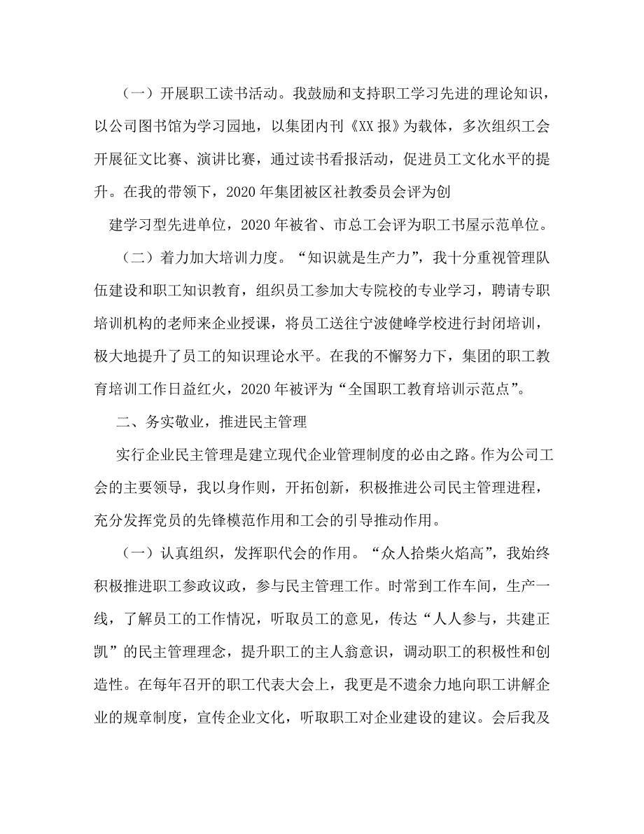 【精编】乡镇工会先进个人事迹材料_第2页