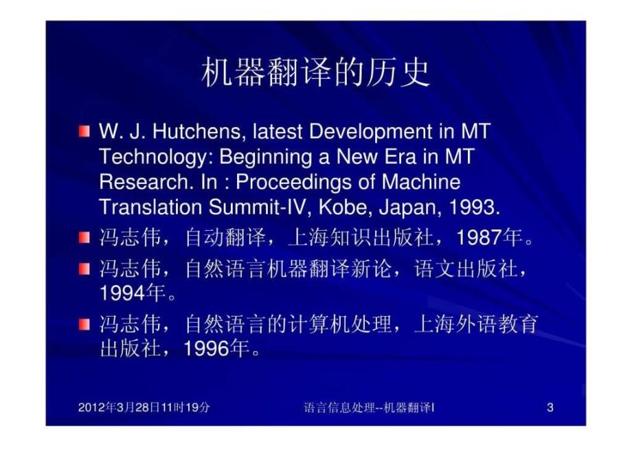 机器翻译IMachineTranslationI-理解语言课件_第3页