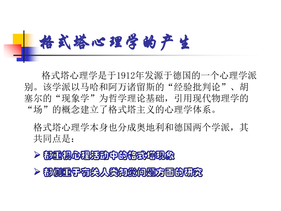 格 式 塔 测 验课件_第4页