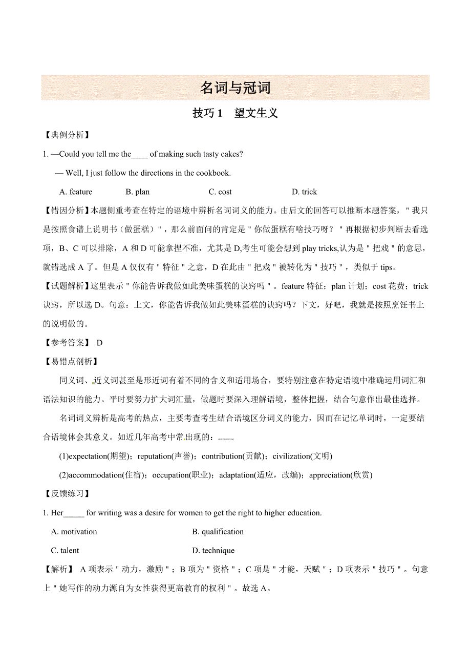 2021年高考英语核心考点易错知识完全剖析：名词与冠词（解析版）_第1页