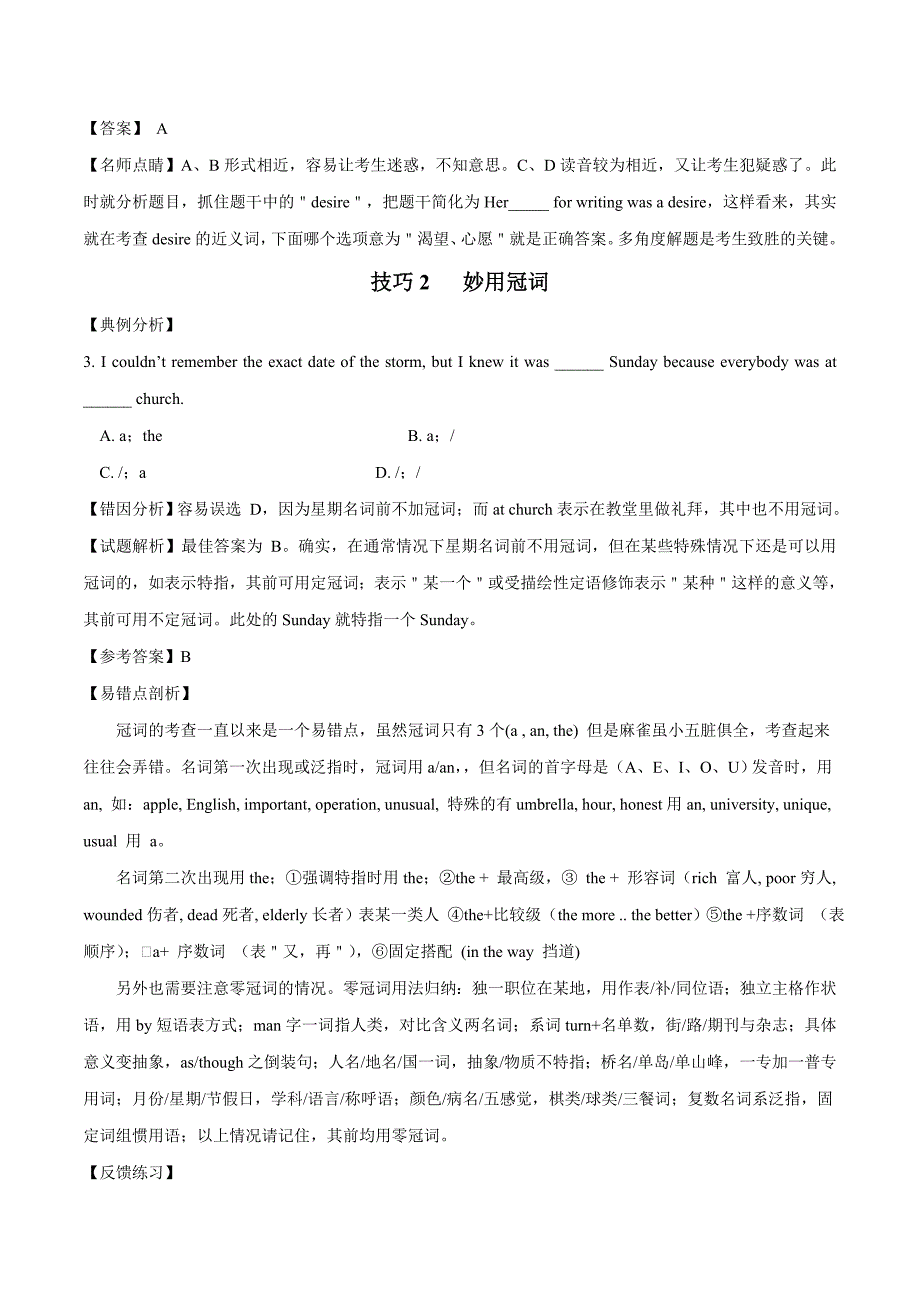 2021年高考英语核心考点易错知识完全剖析：名词与冠词（解析版）_第2页