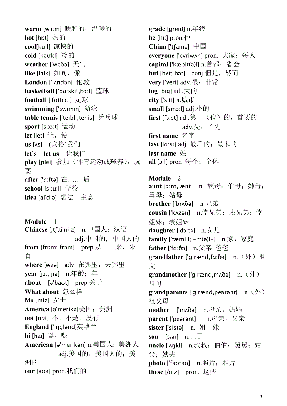 新外研版七年级上册单词-带音标_第3页