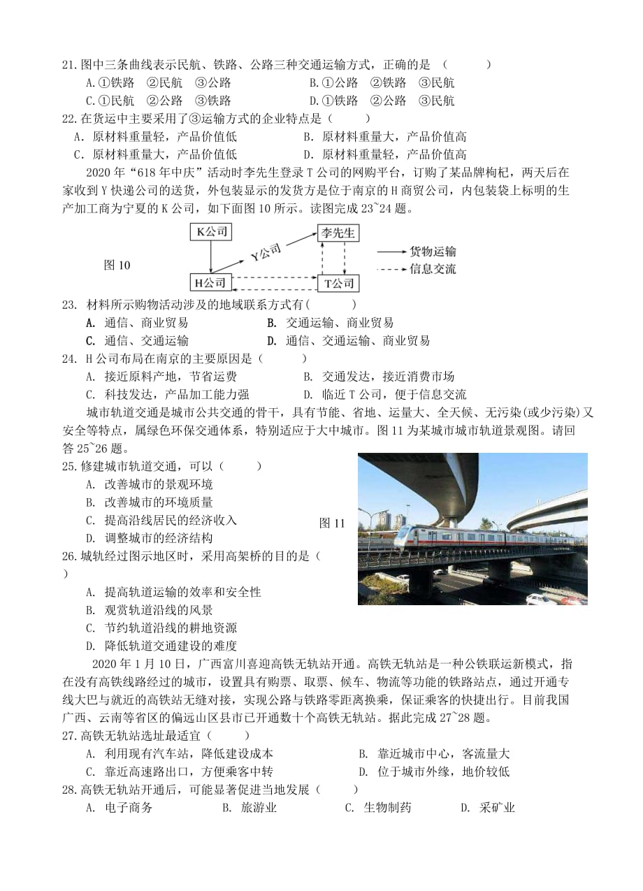 江苏授岸中学2019-2020学年高一地理下学期期末调研测试试题[含答案]_第4页