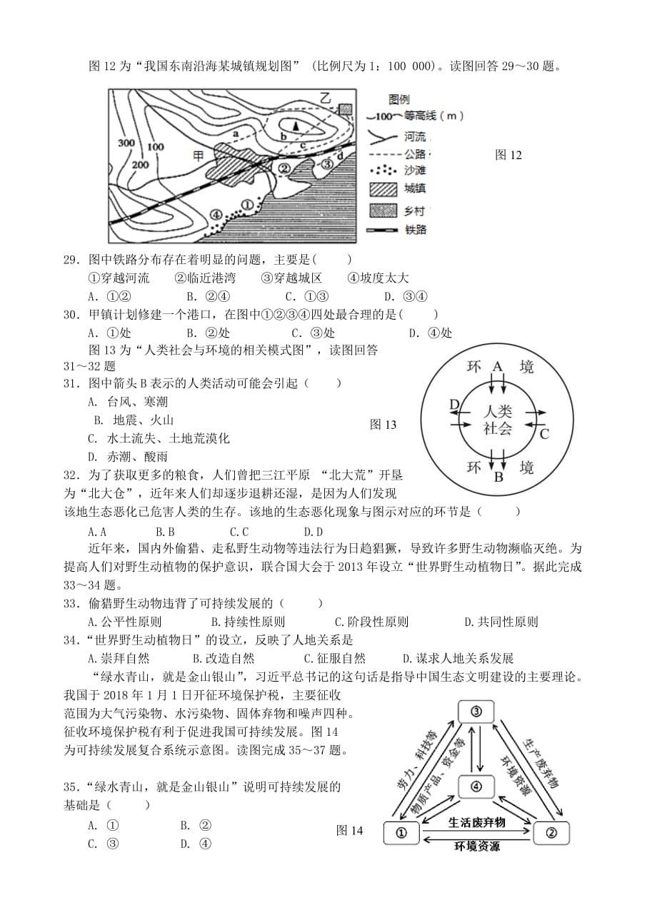 江苏授岸中学2019-2020学年高一地理下学期期末调研测试试题[含答案]_第5页