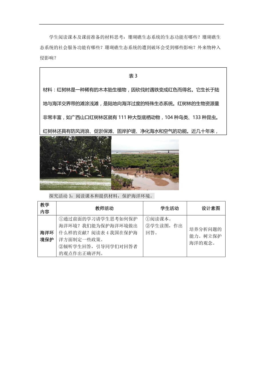 高中地理 第三单元 保护海洋环境 3.2 海洋污染和生态破坏学案（无答案）鲁教版选修2_第3页