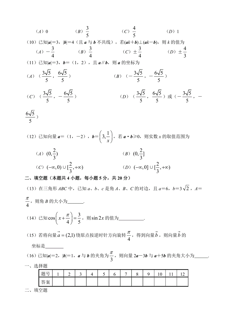 {精品}高一数学下期末考试题附答案_第2页