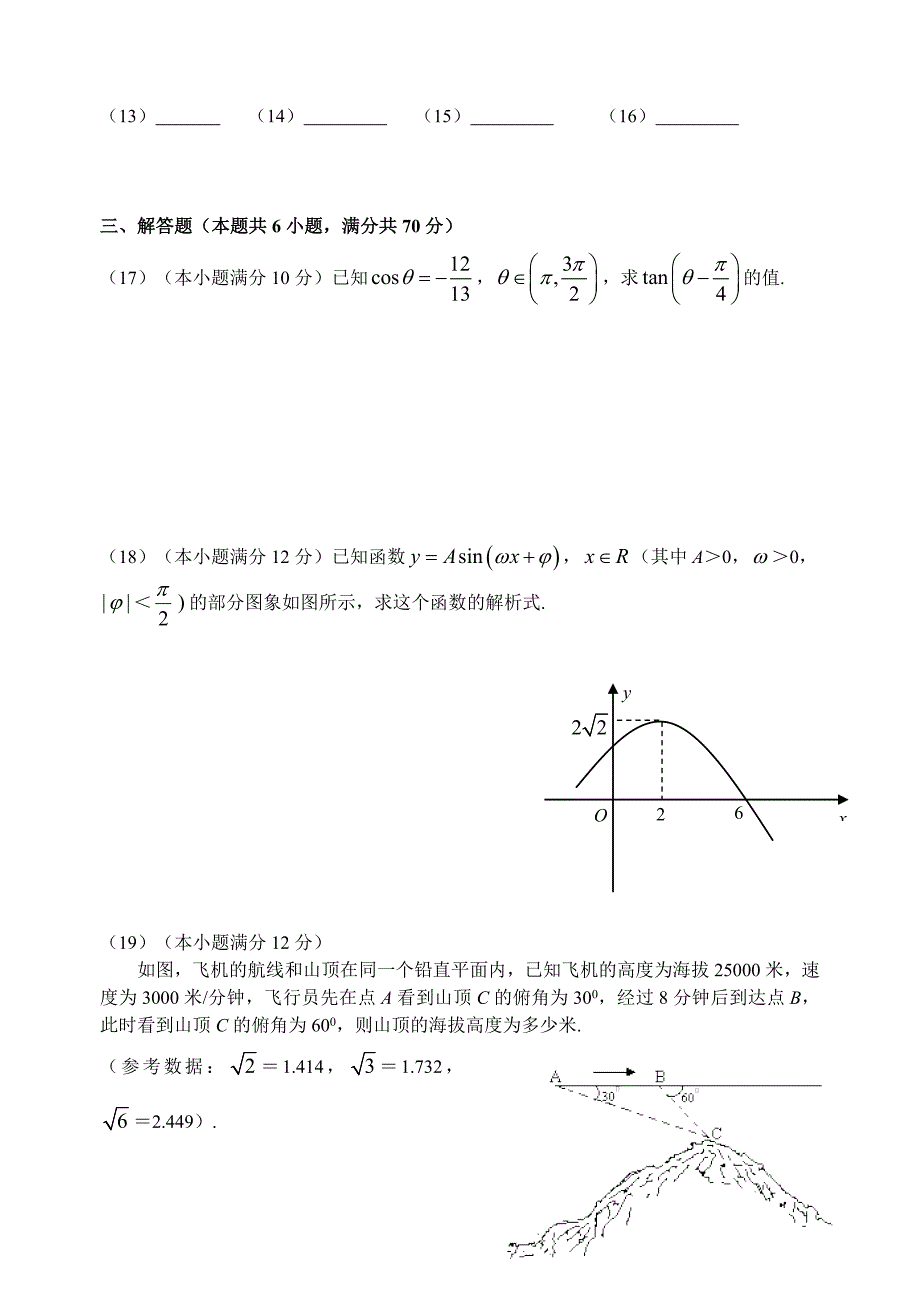 {精品}高一数学下期末考试题附答案_第3页