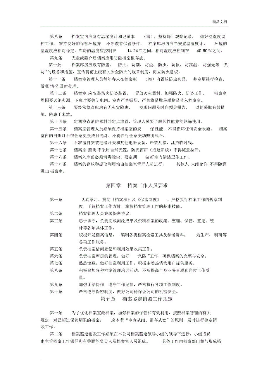 测绘成果资料档案管理制度范本_第3页