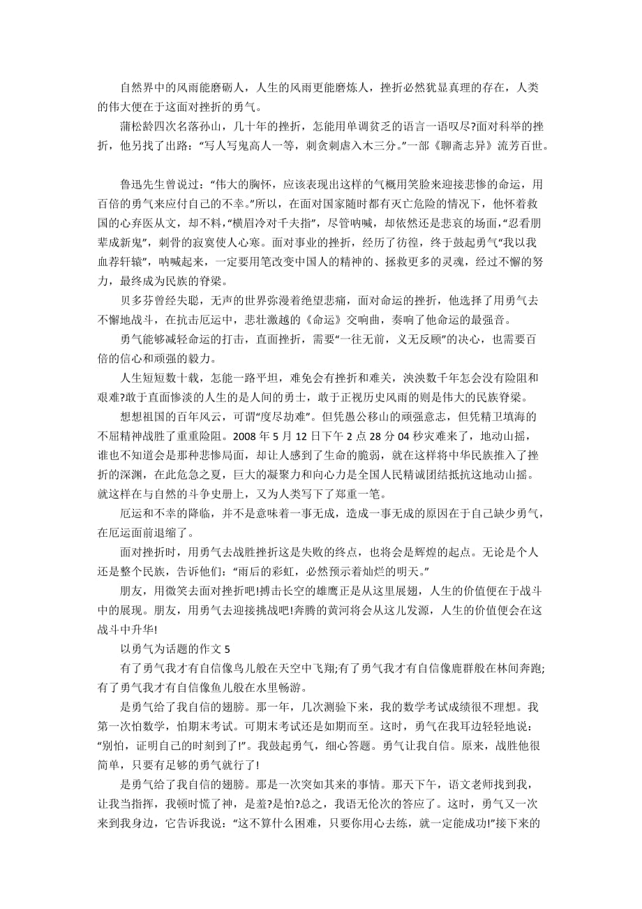 关于以勇气为话题的650字作文【5篇】_第3页