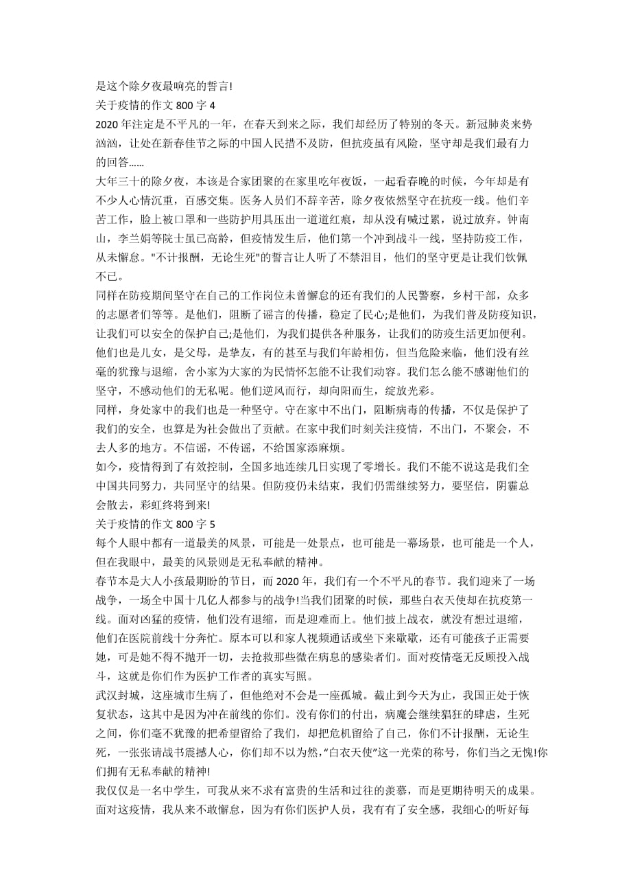 关于疫情的作文800字精选5篇_第3页