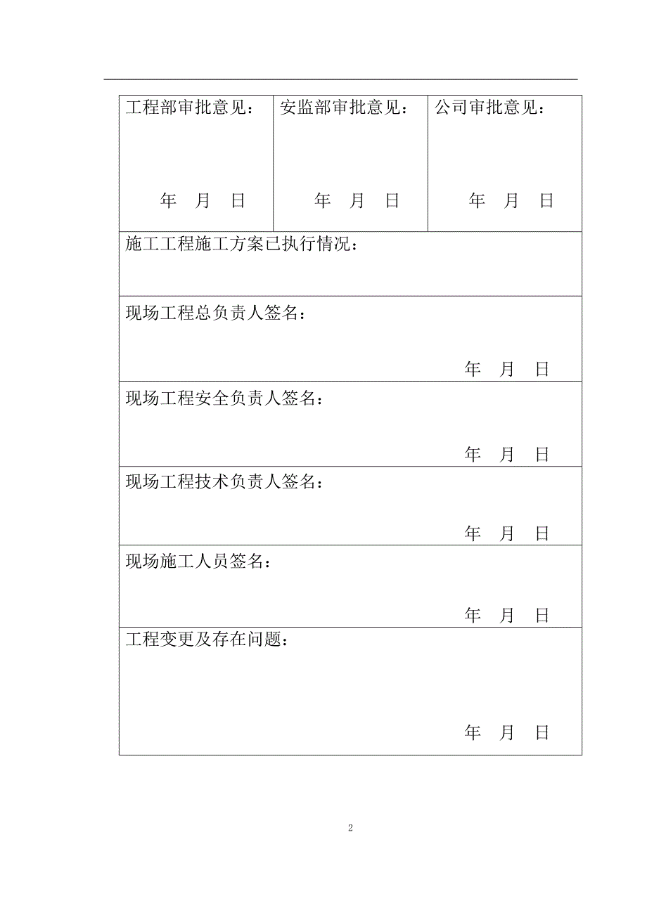 {精品}10kV配电安装工程施工方案模板 {精品}_第2页