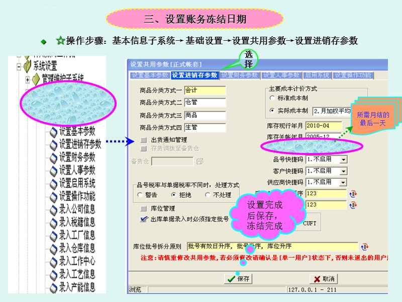 新成本计算作业流程课件_第3页