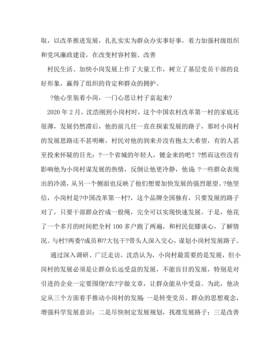 【精编】沈浩同志先进事迹_第2页