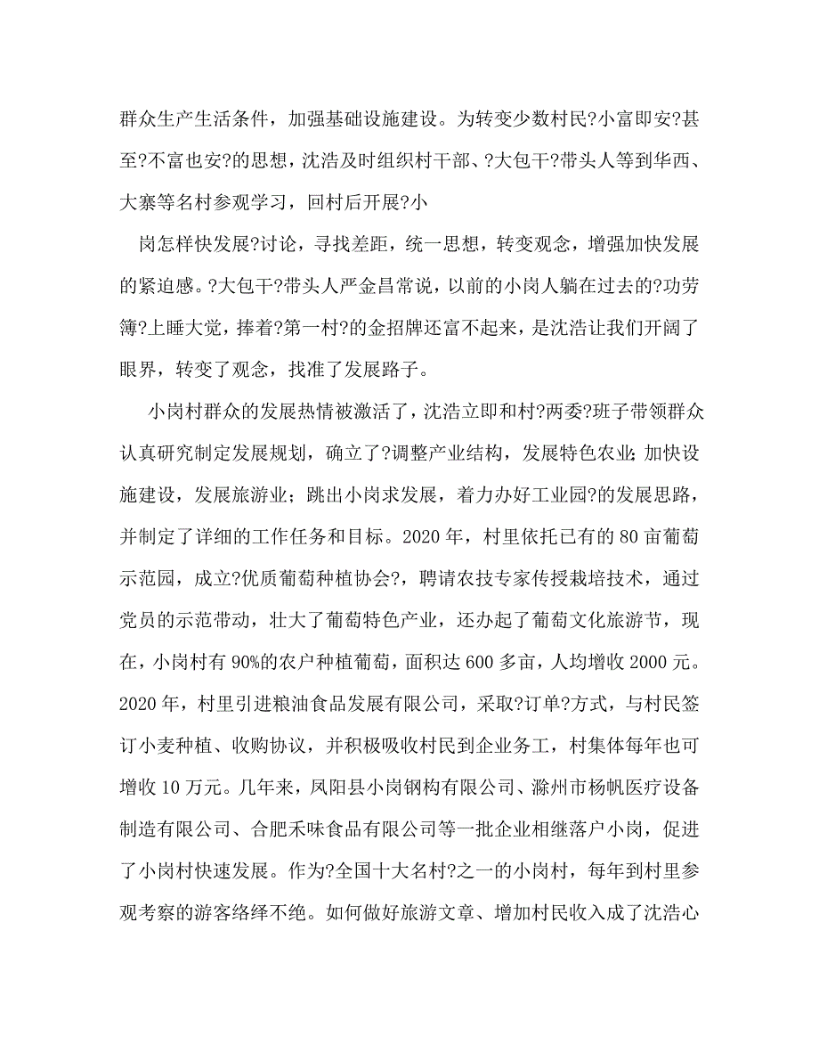 【精编】沈浩同志先进事迹_第3页