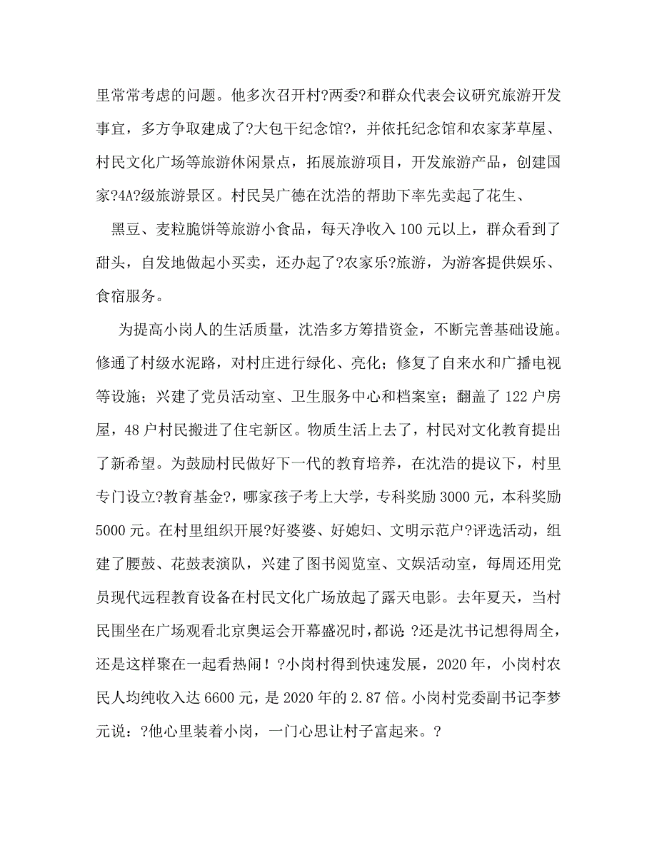 【精编】沈浩同志先进事迹_第4页