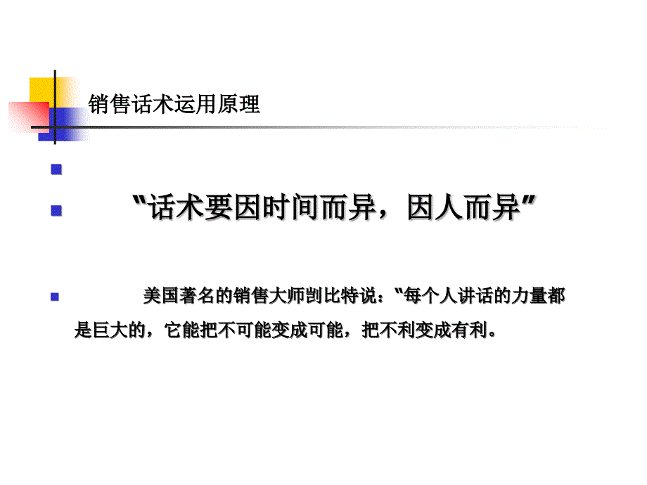 最全面的业务员销售话术课件_第4页