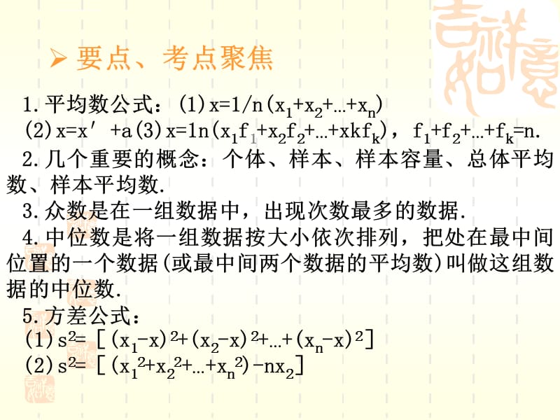 新课标九年级数学总复习精品[全套]第三章第七课时精选教学PPT课件_第3页