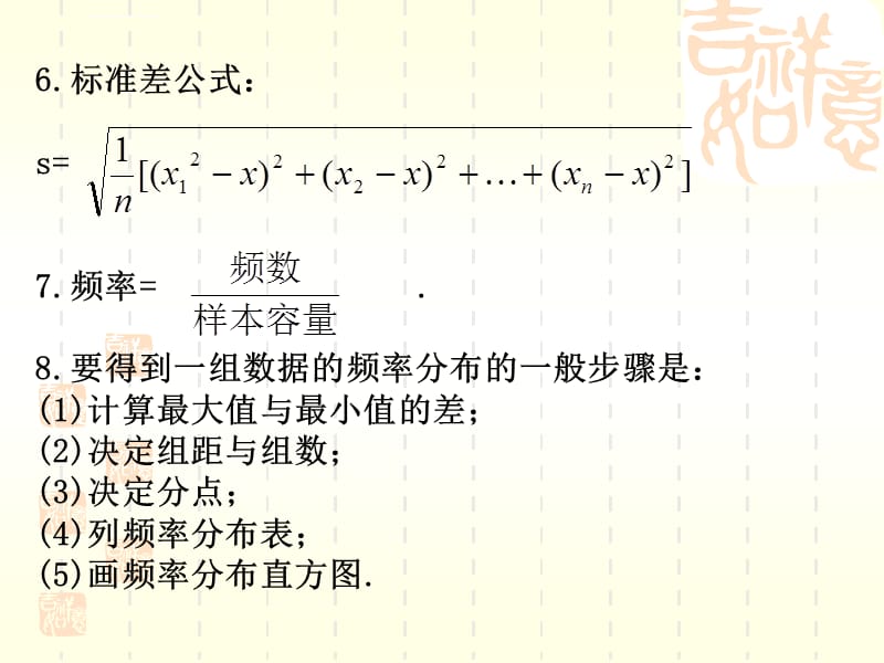 新课标九年级数学总复习精品[全套]第三章第七课时精选教学PPT课件_第4页