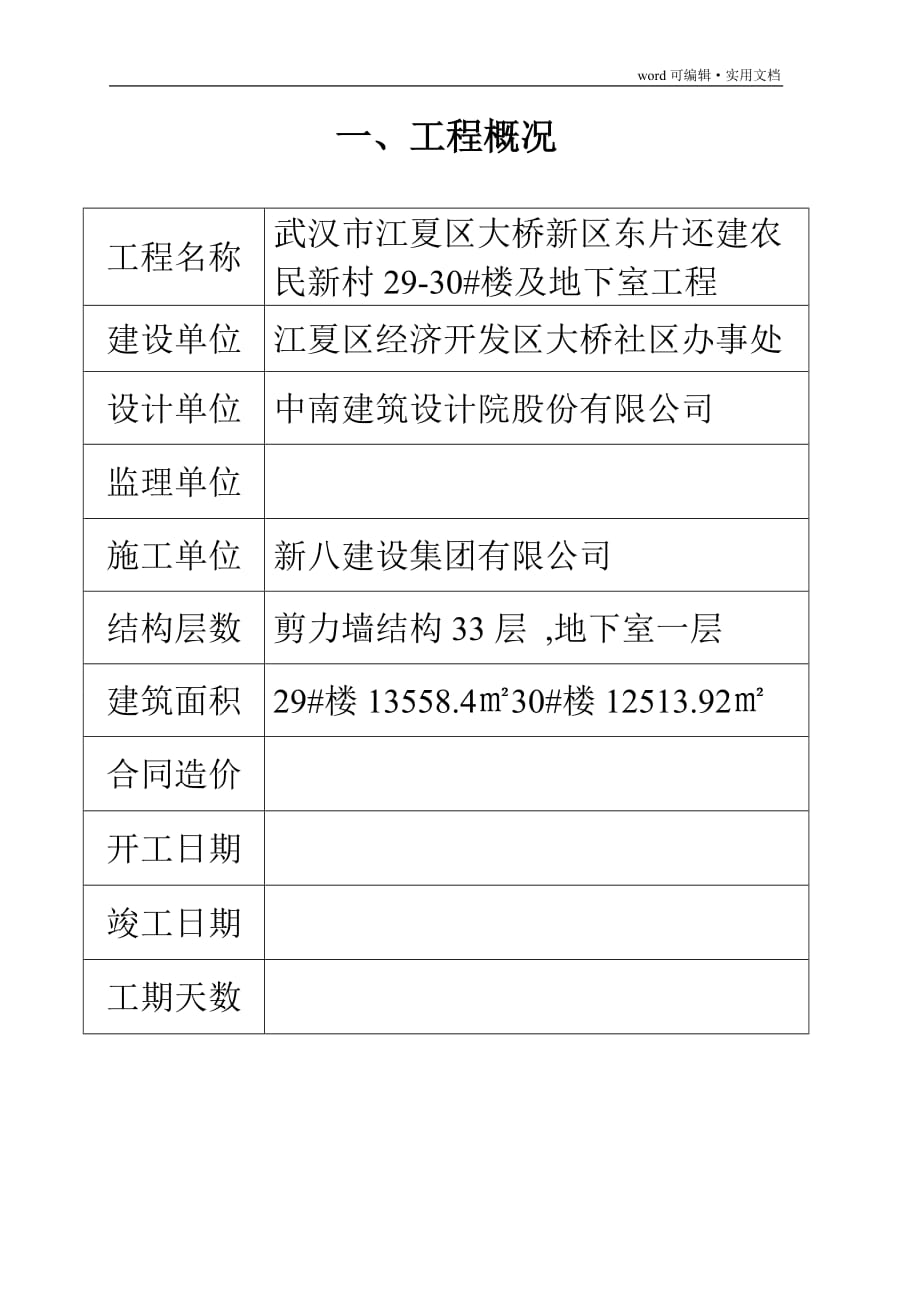 施工现场五牌一图[参考]_第4页