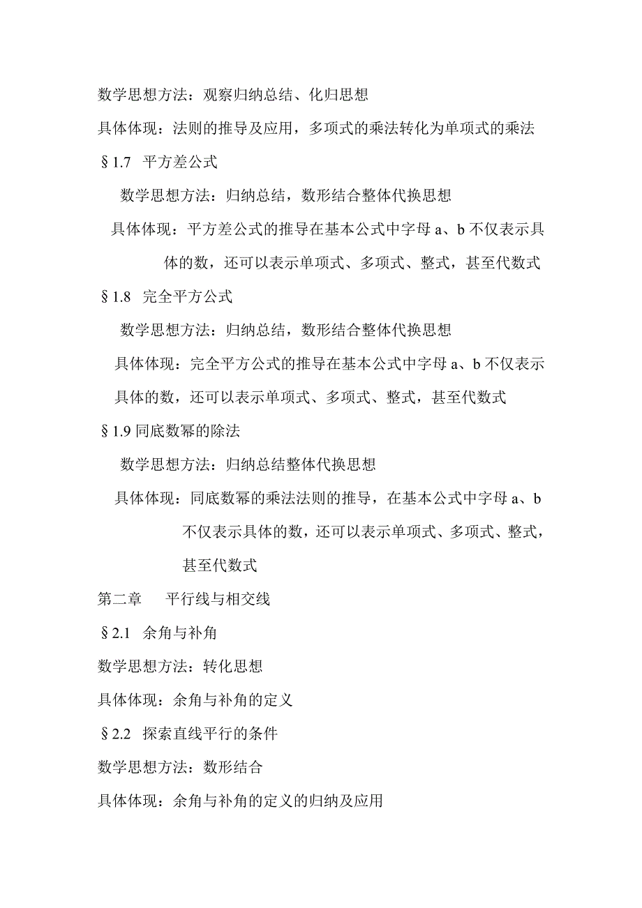 北师大版七年级下册数学思想与方法_第2页