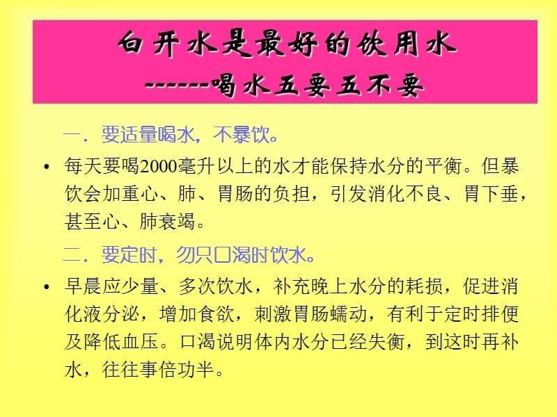 文明健康生活方式课件_第5页