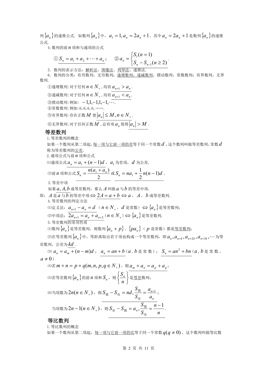 {精品}高一数学下知识点_第2页