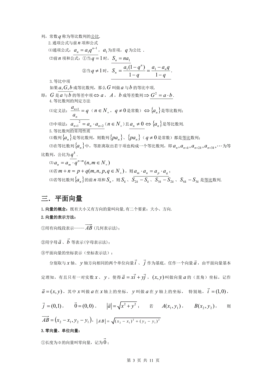 {精品}高一数学下知识点_第3页