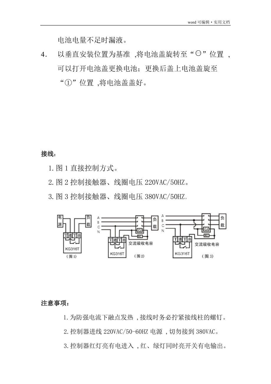 正泰KG316T微电脑时控开关使用说明[汇编]_第5页