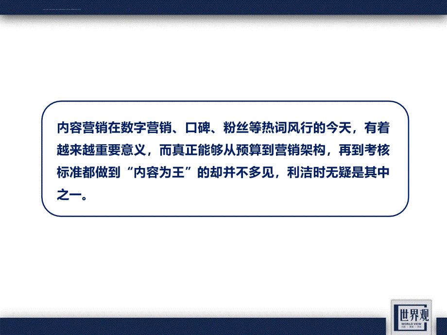 杜蕾斯社会化营销样本深度解析课件_第3页