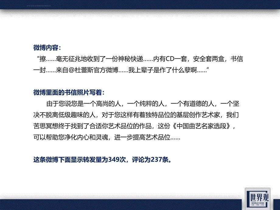 杜蕾斯社会化营销样本深度解析课件_第5页