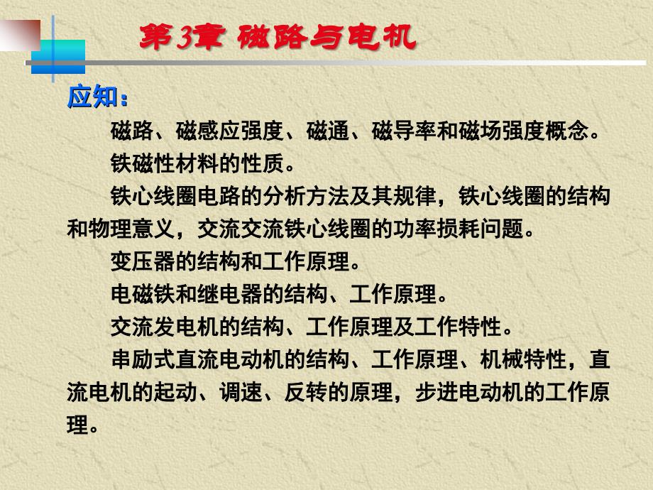 汽车交流发电机和直流电动机资料课件_第2页