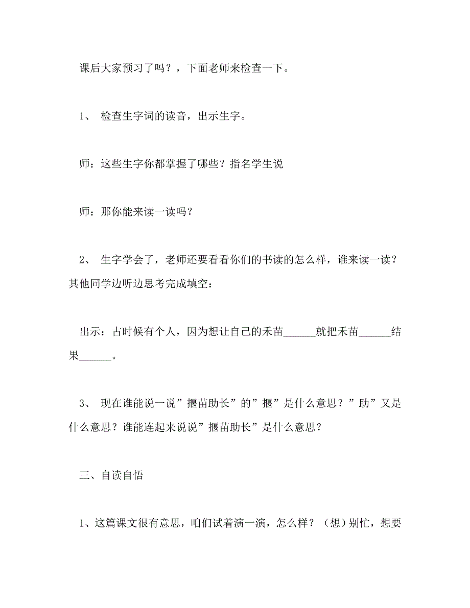 【精编】揠苗助长教学设计_第4页